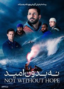 فیلم نه بدون امید Not Without Hope 2025 با زیرنویس فارسی