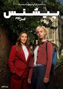 سریال پیشنس 2026 Patience فصل اول و دوم