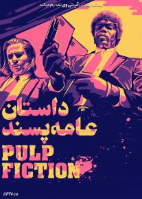 فیلم داستان عامه پسند Pulp Fiction 1994 با دوبله فارسی
