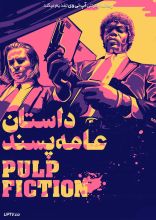فیلم داستان عامه پسند