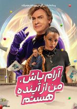 فیلم آرام باش، من از آینده هستم