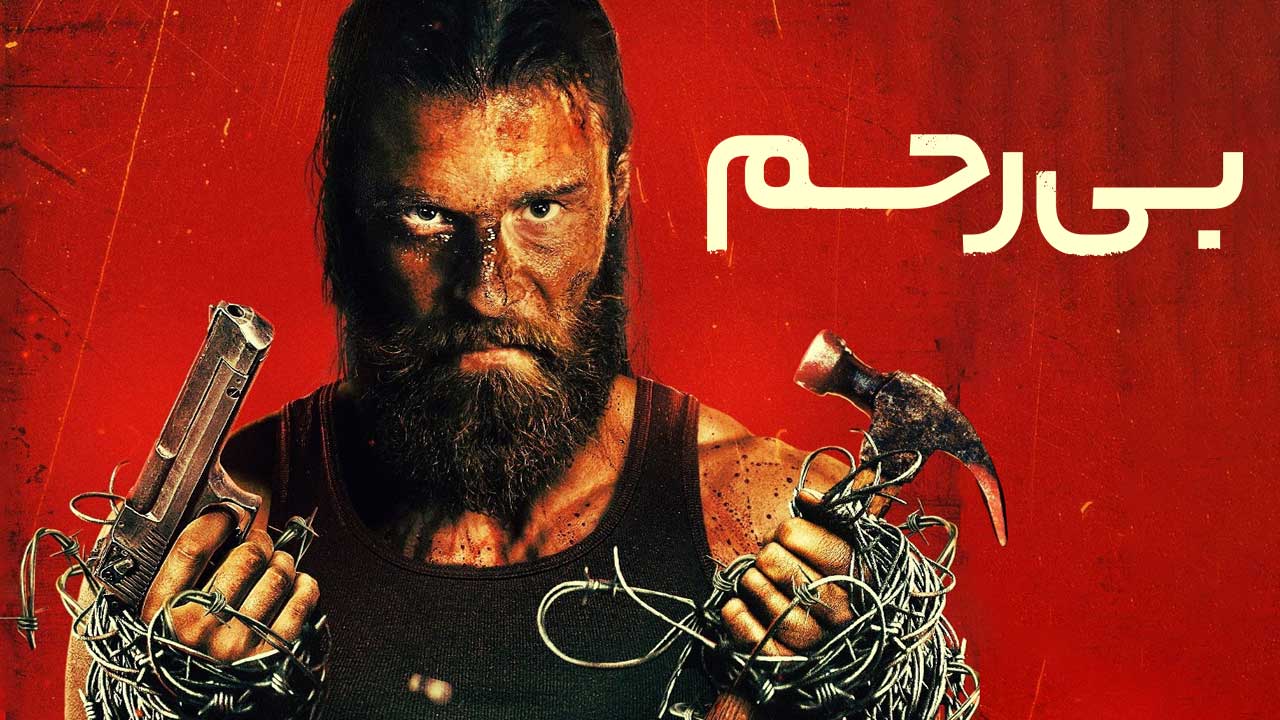 فیلم بی رحم Relentless 2025