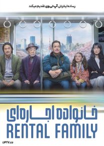 فیلم خانواده اجاره ای Rental Family 2025 با دوبله فارسی