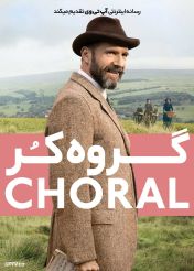 فیلم گروه کر The Choral 2025 با زیرنویس فارسی
