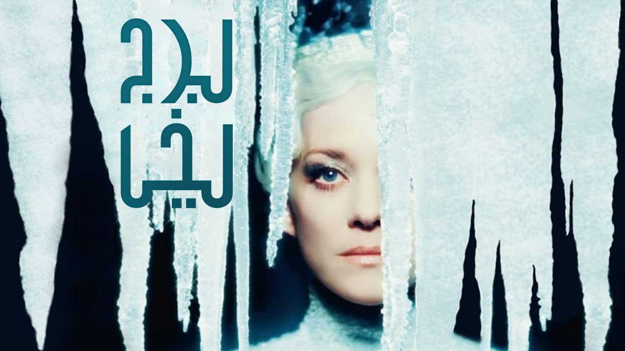 فیلم برج یخی The Ice Tower 2025
