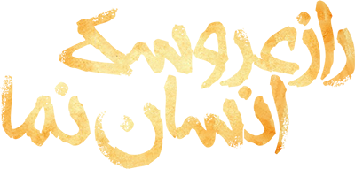 راز عروسک انسان نما