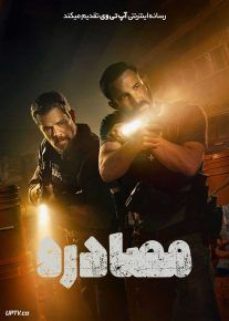 فیلم مصادره The Rip 2026 دوبله فارسی