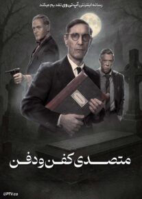 فیلم متصدی کفن و دفن The Undertaker 2023 با دوبله فارسی