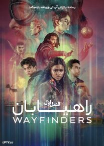  سریال راهیابان The Wayfinders 2025 فصل اول