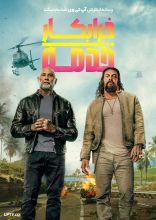 فیلم خدمه خرابکار