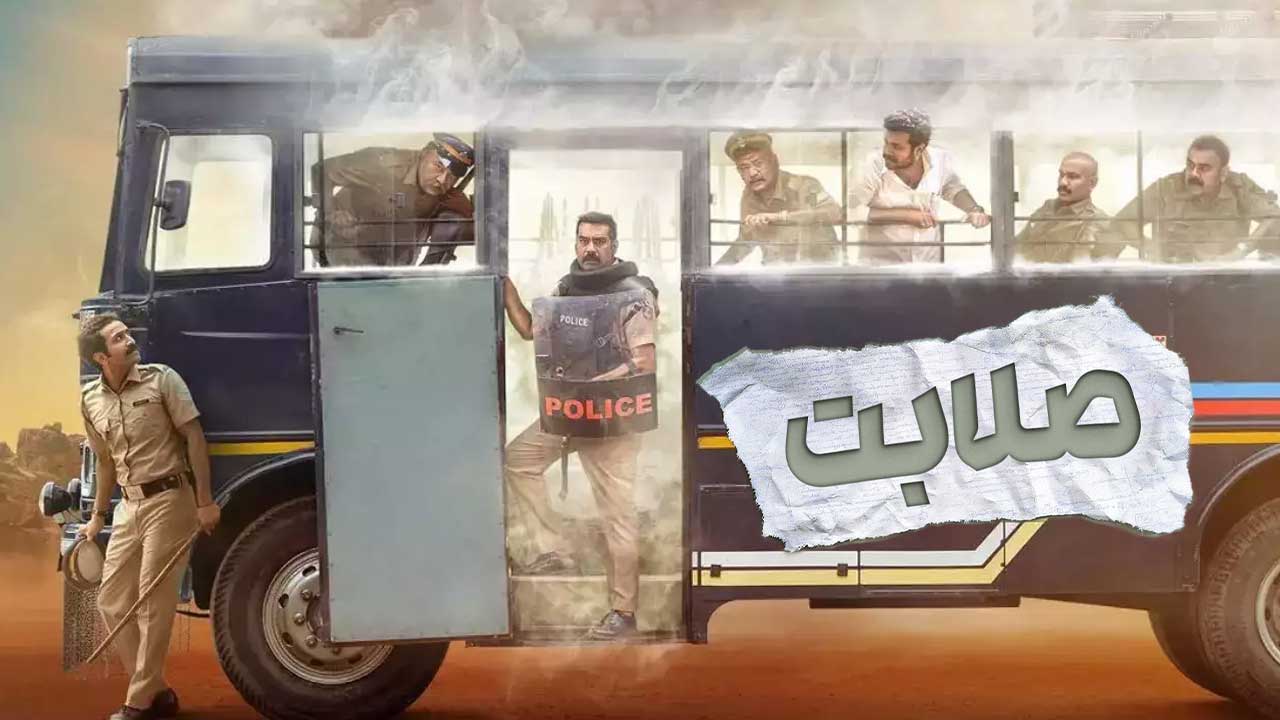 فیلم صلابت Thundu 2024