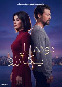  فیلم دو دنیا یک آرزو Two Worlds One Wish 2025 با دوبله فارسی