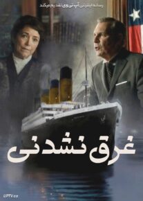 فیلم غرق نشدنی Unsinkable 2024 با دوبله فارسی