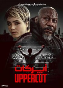فیلم آپرکات Uppercut 2025 با دوبله فارسی