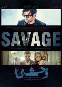 سریال وحشی The Savage فصل دوم