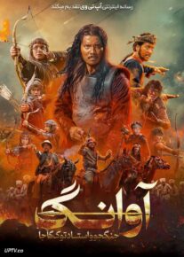  فیلم آوانگ جنگجو و استاد توک گاجا Warrior Awang and Master Tok Gajah 2024 با دوبله فارسی
