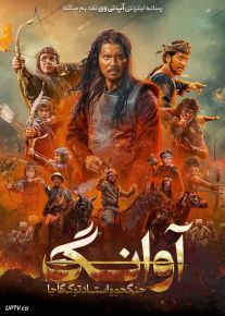 فیلم آوانگ جنگجو و استاد توک گاجا Warrior Awang and Master Tok Gajah 2024 با دوبله فارسی