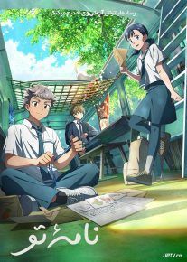  انیمیشن نامه تو Your Letter 2025 با دوبله فارسی