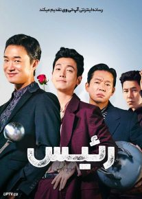  فیلم رئیس Boss 2025 با زیرنویس فارسی