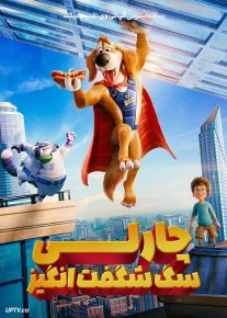  انیمیشن چارلی سگ شگفت انگیز Charlie the Wonderdog 2025 با دوبله فارسی