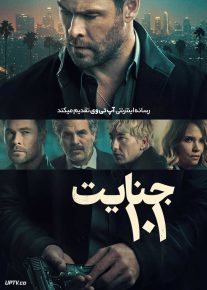  فیلم جنایت ۱۰۱ Crime 101 2026 با دوبله فارسی
