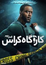سریال کارآگاه کراس