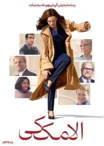  فیلم الا مک کی Ella McCay 2025 با دوبله فارسی