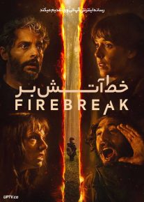  فیلم خط آتش بر Firebreak 2025 با دوبله فارسی