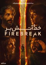 فیلم خط آتش بر