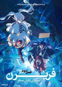  انیمیشن فریرن آنسوی پایان سفر Frieren Beyond Journeys End فصل اول و دوم