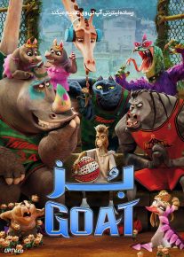  انیمیشن بز GOAT 2026 با دوبله فارسی