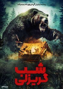 فیلم شب گریزلی Grizzly Night 2026 با زیرنویس فارسی
