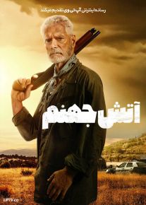 فیلم آتش جهنم Hellfire 2026 با دوبله فارسی
