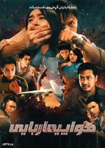  فیلم هواپیما ربایی Hijacked 2025 با دوبله فارسی