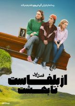 سریال از بلفاست تا بهشت