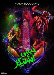  فیلم جیمی و استیگز Jimmy and Stiggs 2024 با زیرنویس فارسی