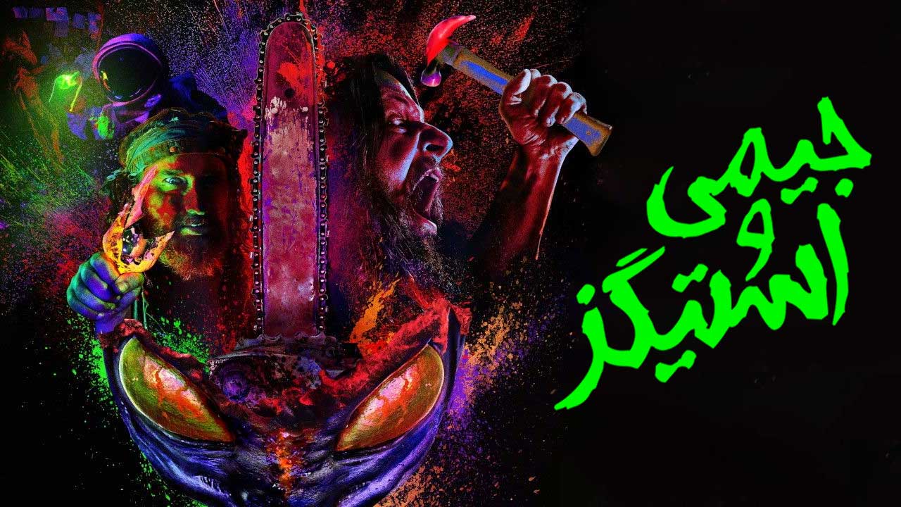 فیلم جیمی و استیگز Jimmy and Stiggs 2024