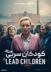 سریال کودکان سربی 2026 Lead Children فصل اول