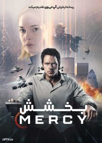  فیلم بخشش Mercy 2026 با دوبله فارسی