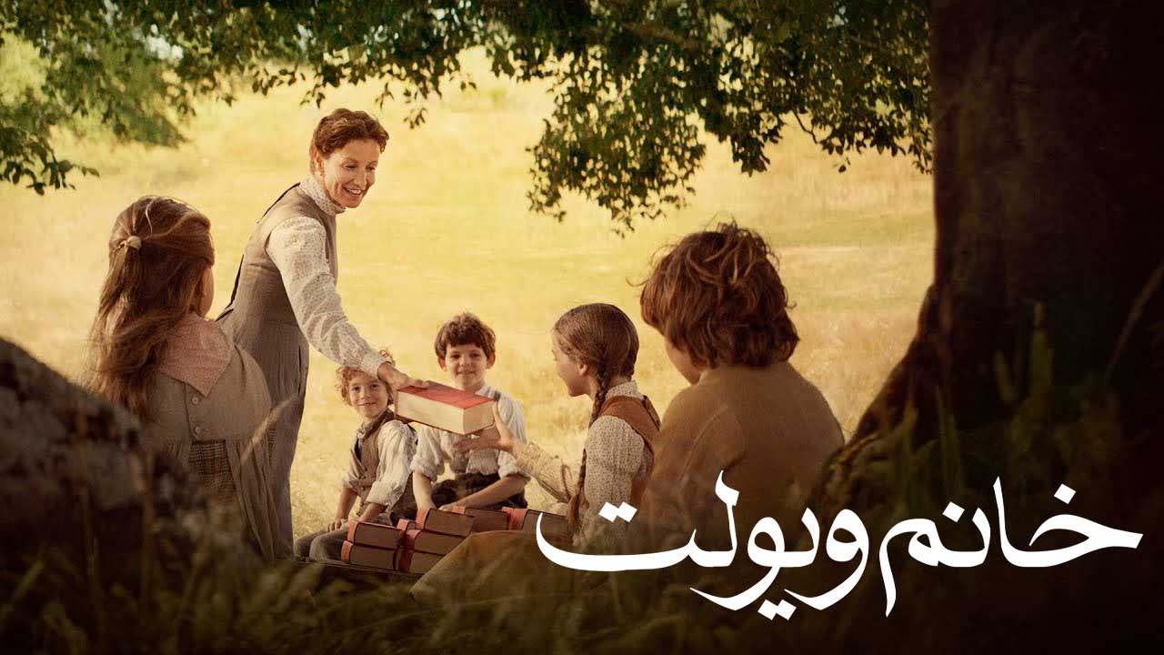 فیلم خانم ویولت Miss Violet 2024