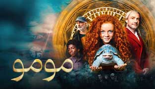فیلم مومو