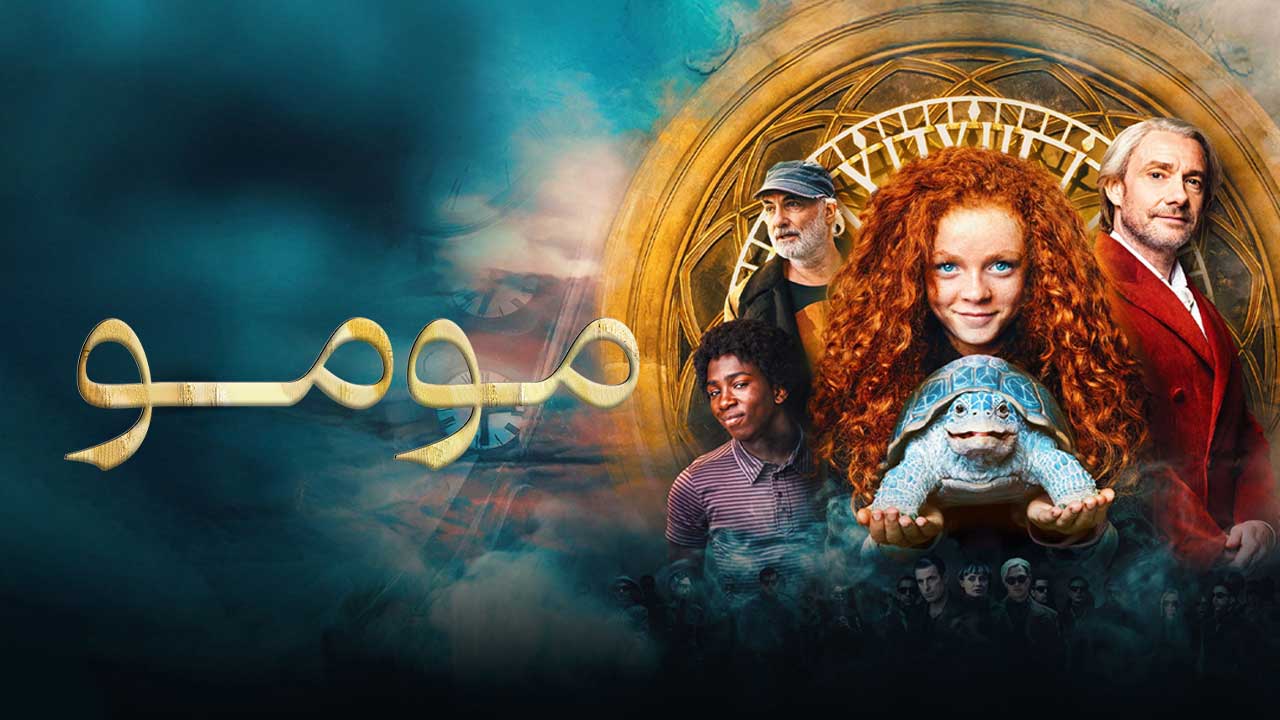 فیلم مومو Momo 2025