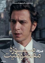 سریال موزه معصومیت