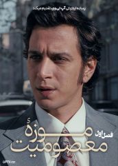 سریال موزه معصومیت 2026 Museum of Innocence فصل اول