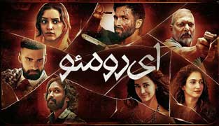 فیلم ای رومئو