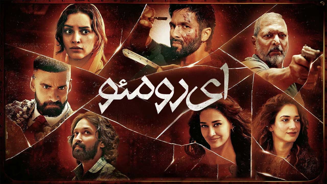 فیلم ای رومئو O Romeo 2026