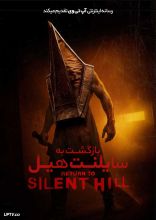 فیلم بازگشت به سایلنت هیل