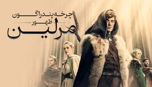 سریال چرخه پندراگون: ظهور مرلین