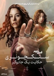  سریال سنکچوئری حکایت یک جادوگر 2026 Sanctuary A Witchs Tale فصل دوم