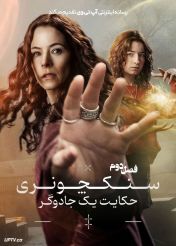 سریال سنکچوئری حکایت یک جادوگر 2026 Sanctuary A Witchs Tale فصل دوم